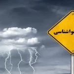 هشدار زرد هواشناسی برای ۴ استان