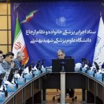اولین جلسه ستاد اجرایی برنامه پزشکی خانواده برگزار شد