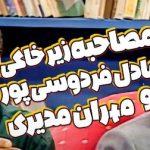 نوستالژی امروز؛ اولین مصاحبه زیرخاکی مهران مدیری با عادل فردوسی پور در سال 78 / شروع کارش چقد خجالتی بود + ویدئو