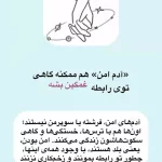 آدم امن چه ویژگی هایی دارد؟ + فیلم