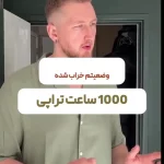 نگاهی واقعی اما طنز آلود به روان درمانی! + فیلم