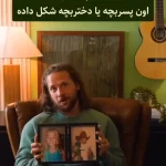 یک روش خارق العاده برای ترمیم رابطه + فیلم