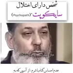 این ویژگی ها را به خاطر بسپارید و از این افراد دوری کنید! + فیلم