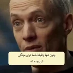 چرا می‌خواهیم همه را از خود راضی نگه داریم؟ + فیلم
