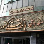 تلاش برای کاهش هزینه درمانی برای بازنشستگان