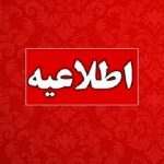 آزمون‌های باقی‌مانده دانش‌آموزان در خردادماه مطابق برنامه اعلامی از سوی مدارس برگزار خواهد شد