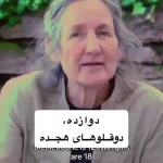 یک دلیل خیلی مهم که نباید سر فرزندان فریاد زد!  + فیلم