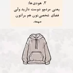 چطور سبک لباس پوشیدن، شخصیت تان را لو می دهد؟ + فیلم