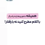 از خواب این نکته طلایی را به خاطر بسپارید! + فیلم
