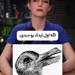 این تست عملکرد مغزت رو به چالش می‌کشه! + فیلم