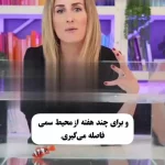 راهکار طلایی برای مقابله با خفگی روانی + فیم