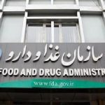 هشدار سازمان غذا و دارو درباره فرآورده های فاقد مجوز