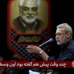 پاسخ تند علی لاریجانی به ادعای نتانیاهو در مورد کوروش کبیر
