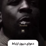 در یک دعوای خوب چه اتفاقی می افتد؟ + فیلم