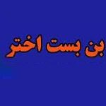 ملاقات ۳ دوست با میرحسین موسوی و اعلام خواسته های دولت پزشکیان