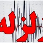 زلزله نسبتا شدید در عسلویه