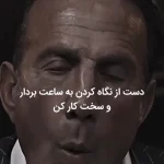 ۱۲ نکته مهم وقتی در شرایط خوب زندگی هستی + فیلم