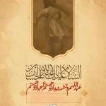 تابلوی هنری منحصر به فرد به مناسبت تاسوعا و عاشورای حسینی