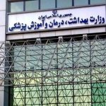 مهم ترین اولویت‌ وزارت بهداشت در پساجنگ