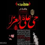 نوحه مخصوص شب دوازدهم محرم