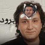آغاز پخش فصل پنجم «ممیزی»