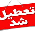 خراسان رضوی چهارشنبه، ۲۲ مرداد تعطیل شد