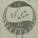 پپسی ایرانی ۷۰ ساله شد!