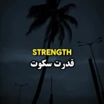 نگاهی روان‌شناختی به انتخاب سکوت + فیلم