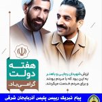 دولت و ملت، یکصدا برای اقتدار و پیشرفت