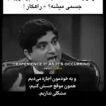 عصبانیت و افسردگی در بدن به چه چیزی تبدیل می شوند؟ + فیلم