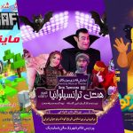 عبور کودکان از سایه جنگ با تئاتر کمدی