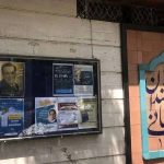 پشت پرده بسته شدن خانه اندیشمندان علوم انسانی چیست؟