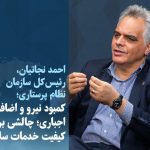 ویدیو/ کمبود نیرو و اضافه کار اجباری؛ چالشی برای کیفیت خدمات سلامت