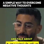 چگونه مغز را از اضطراب و نشخوار فکری رها کنید؟ + فیلم