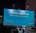 ریالتان راحت وقتی لوتوس پارسیان زیر بار طوفان هم تاب آورد