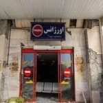 آخرین وضعیت ۴ بیمارستان‌ بحرانی پایتخت