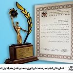 نشان عالی کیفیت در صنعت اپراتوری به مدیرعامل همراه اول اعطا شد