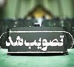 تصویب کلیات اصلاح قانون محکومیت‌های مالی و مهریه در مجلس