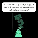 چرا حافظه ما ضعیف می‌شود؟ + فیلم