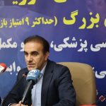 رییس هیات مدیره نظام پزشکی تهران بزرگ انتخاب شد