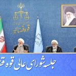 دستور پیگیری جنایات آمریکا در تجاوز ۱۲ روزه به ایران