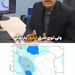 زمستان و بهار پربارشی نخواهیم داشت!