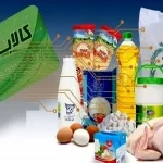 طرح جدید کالابرگ از آذرماه اجرا می‌شود /  دولت مسئول مابه‌التفاوت قیمت ۵ کالا