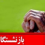 لایحه جدید دولت تمایل کارمندان به بازنشستگی را بیشتر خواهد کرد!