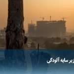 ویدیو / تهران زیر سایه آلودگی