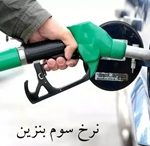 سهمیه بنزین ۴ میلیون خودرو قطع و ۵۰۰۰ هزار تومانی خواهد شد!