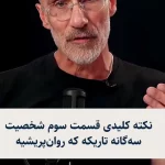 شخصیت‌ های تاریک را در یک نگاه بشناسید! + این سه ویژگی را به یاد بسپارید!+ فیلم