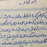 دست‌نوشته‌ی شهید فخری‌زاده ۲۴سال قبل از شهادت