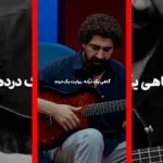 فیلم روایت تلخ محمدرضا علیمردانی از زندگی فقیرانه گذشته