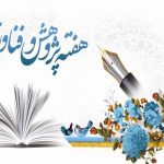 برگزاری نشست خبری هفته پژوهش و فناوری